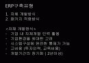 ERP 파워포인트  10페이지