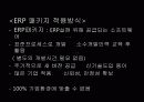 ERP 파워포인트  11페이지