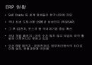 ERP 파워포인트  14페이지