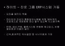 ERP 파워포인트  15페이지