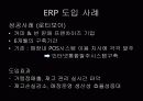 ERP 파워포인트  16페이지