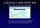 원반던지기 (운동역학,생체역학) 19페이지