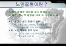 노인질환과 운동 3페이지
