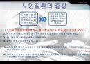 노인질환과 운동 6페이지