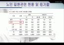 노인질환과 운동 8페이지