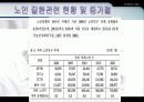 노인질환과 운동 10페이지