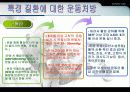노인질환과 운동 16페이지