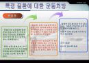 노인질환과 운동 19페이지
