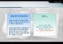 노인질환과 운동 21페이지