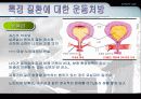 노인질환과 운동 22페이지