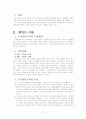 사회복지발달사 레포트 2페이지