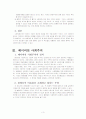 사회복지발달사 레포트 3페이지
