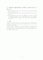사회복지발달사 레포트 4페이지