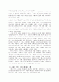 스페인 쇠퇴의_경제적_고찰 4페이지