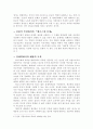 마르쿠제의 에로스와_문명 분석 4페이지
