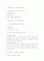 제9장청소년지도프로그램-11page(목차정리-완료) 3페이지