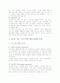 제9장청소년지도프로그램-11page(목차정리-완료) 6페이지