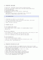 직원예절교육자료-40page 8페이지