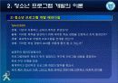 청소년_프로그램개발과 평가-chapter002-청소년프로그램 개발의 이론 8페이지