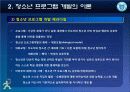 청소년_프로그램개발과 평가-chapter002-청소년프로그램 개발의 이론 11페이지