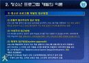 청소년_프로그램개발과 평가-chapter002-청소년프로그램 개발의 이론 12페이지