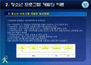 청소년_프로그램개발과 평가-chapter002-청소년프로그램 개발의 이론 13페이지