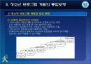 청소년_프로그램개발과 평가-chapter003-청소년 프로그램 개발의 통합 모형 10페이지