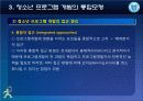 청소년_프로그램개발과 평가-chapter003-청소년 프로그램 개발의 통합 모형 13페이지