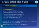 청소년_프로그램개발과 평가-chapter003-청소년 프로그램 개발의 통합 모형 16페이지