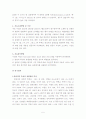 슬관절전치환술 환자의 수술전후 통증과 우울비교 5페이지