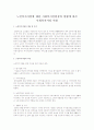 노인복지사업에 대한 사회복지실현장의 현황에 따른 사회복지사의 역할 1페이지