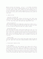 노인복지사업에 대한 사회복지실현장의 현황에 따른 사회복지사의 역할 3페이지