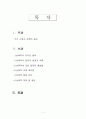 [수사]성폭력범죄에 관한 분석과 예방 1페이지