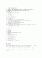 [수사]성폭력범죄에 관한 분석과 예방 6페이지