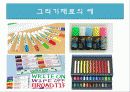 창작과 공예- 각종 미술 도구와 재료들 ppt  21페이지