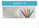 창작과 공예- 각종 미술 도구와 재료들 ppt  30페이지