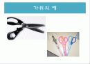 창작과 공예- 각종 미술 도구와 재료들 ppt  37페이지