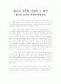 [정치학][정치][자연법][홉스][로크]홉스의 자연법 사상과 그 평가 1페이지