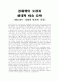 죽은경제학자의 살아있는 아이디어 마셜 1페이지