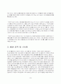 MnA의 의의와 종류등 기술 3페이지