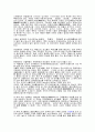 문화유산 답사기-북한산 4페이지