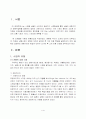 시장의 유형 및 금융시장의 현실 1페이지