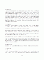 시장의 유형 및 금융시장의 현실 3페이지