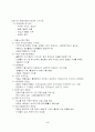 시장의 유형 및 금융시장의 현실 4페이지