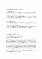 유로화 출범의 의미와 그의 유통이 세계 경제에 미치는 영향 4페이지