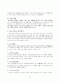중소기업의 성패요인과 지원제도(최종) 4페이지