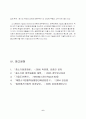 중소기업의 성패요인과 지원제도(최종) 6페이지