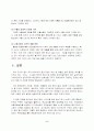 중소기업의 위상과 역활 5페이지