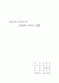 한-EU FTA가 유통에 미치는 영향 1페이지