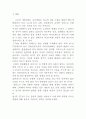 한-EU FTA가 유통에 미치는 영향 2페이지